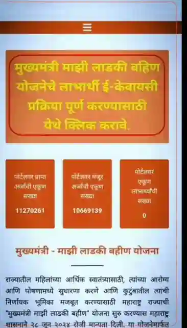 अधिकृत मुख्यमंत्री लाडकी बहिन योजनेच्या वेबसाइटला भेट द्या अधिकृत मुख्यमंत्री लाडकी बहिन योजनेच्या वेबसाइटला भेट द्या