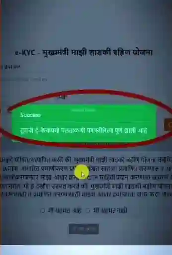 Ladki Bahin Yojana माझी लाडकी बहीण योजना सबमिट करा' वर क्लिक करा
